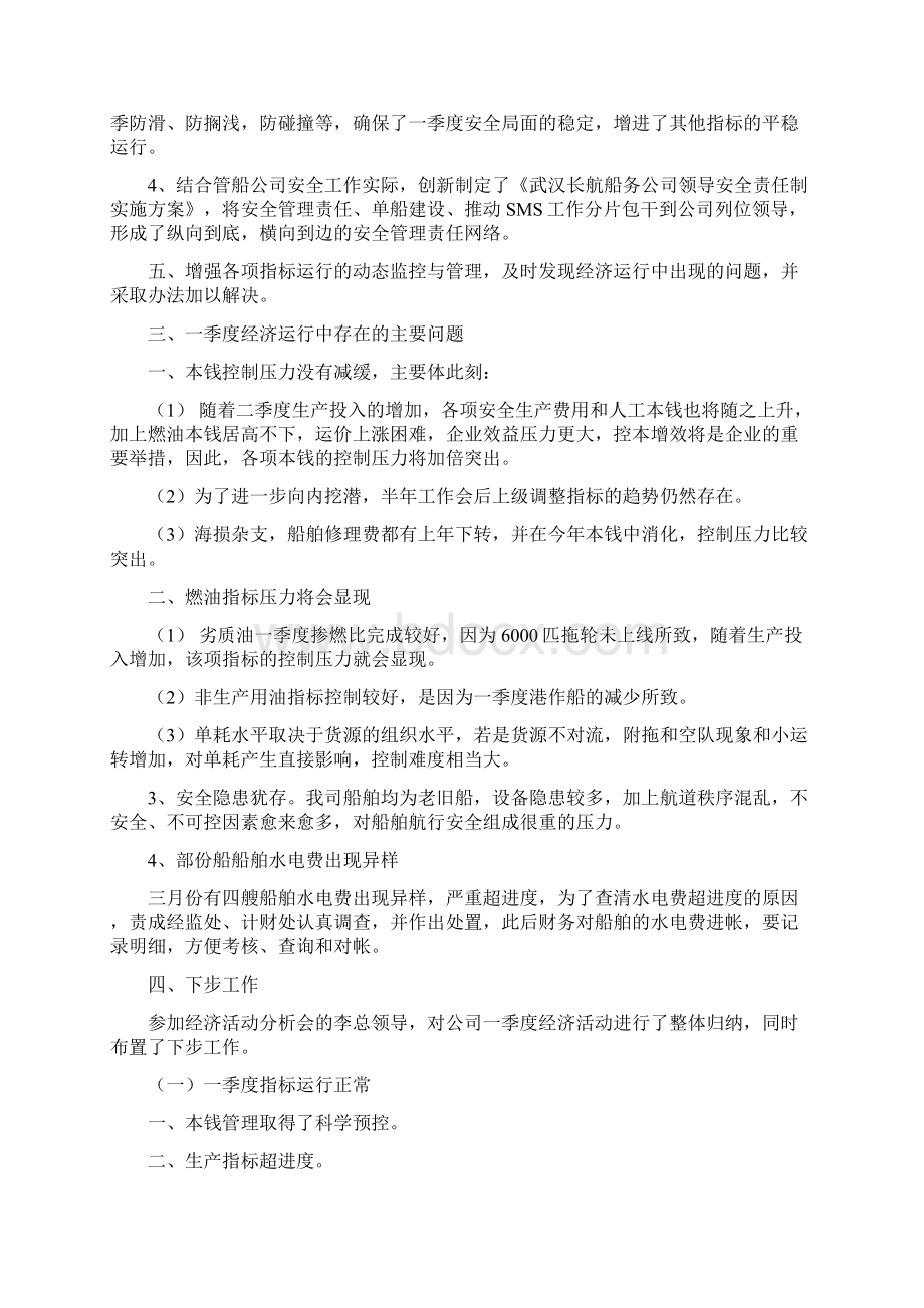 经济活动分析报告范文.docx_第3页