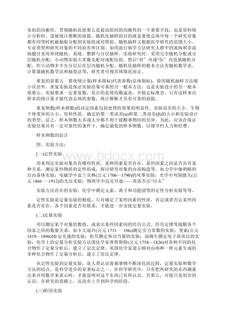 科研基础知识文档格式.docx_第2页