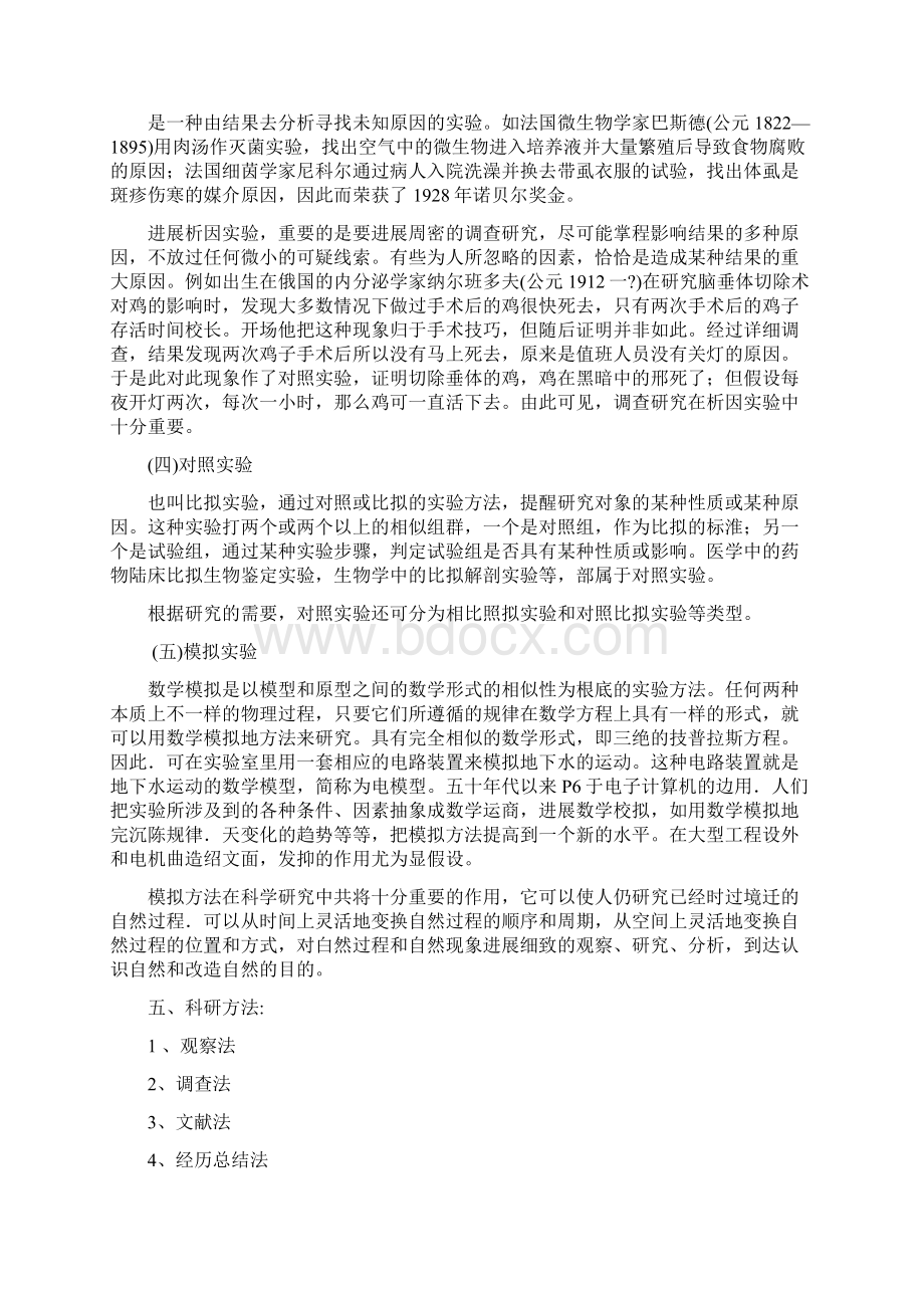 科研基础知识文档格式.docx_第3页