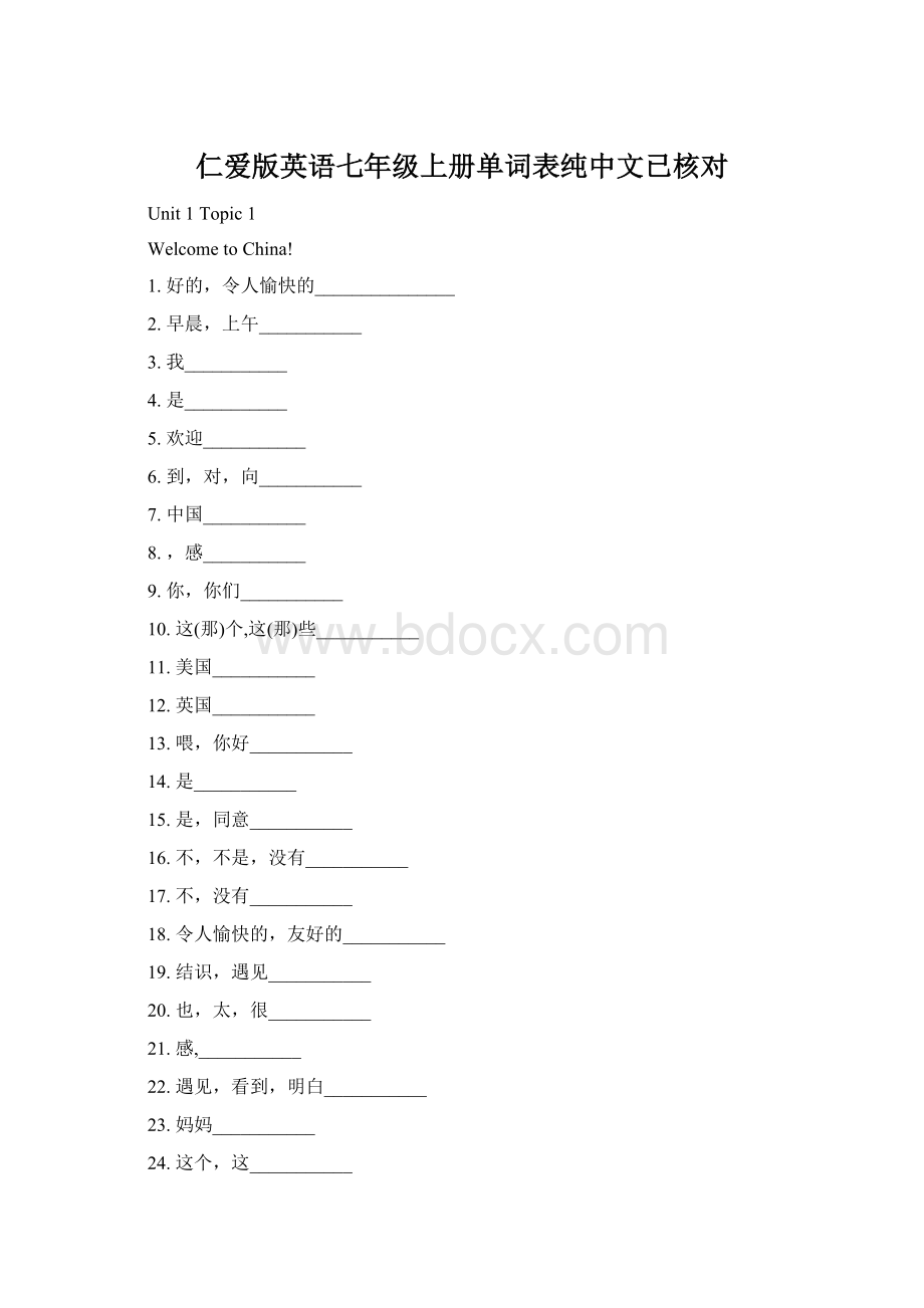 仁爱版英语七年级上册单词表纯中文已核对.docx_第1页