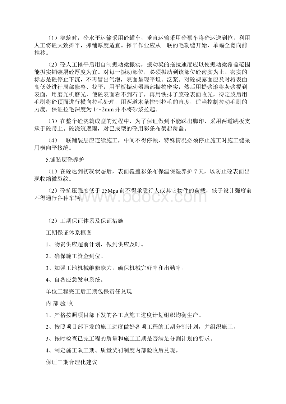 桥梁维修施工组织设计.docx_第2页