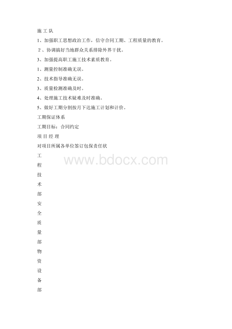 桥梁维修施工组织设计.docx_第3页