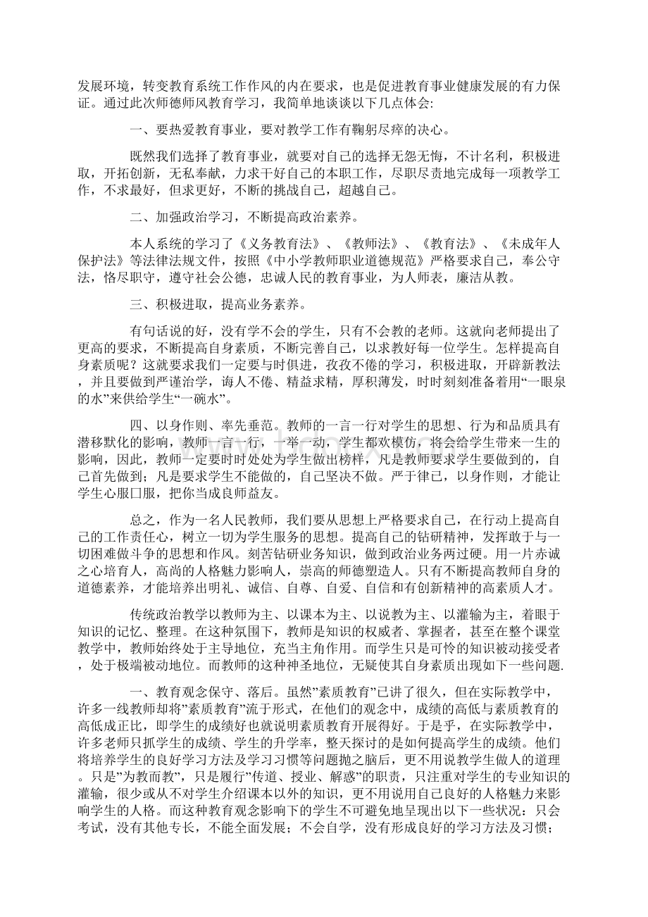 关于教师师德师风工作总结锦集7篇Word文件下载.docx_第3页