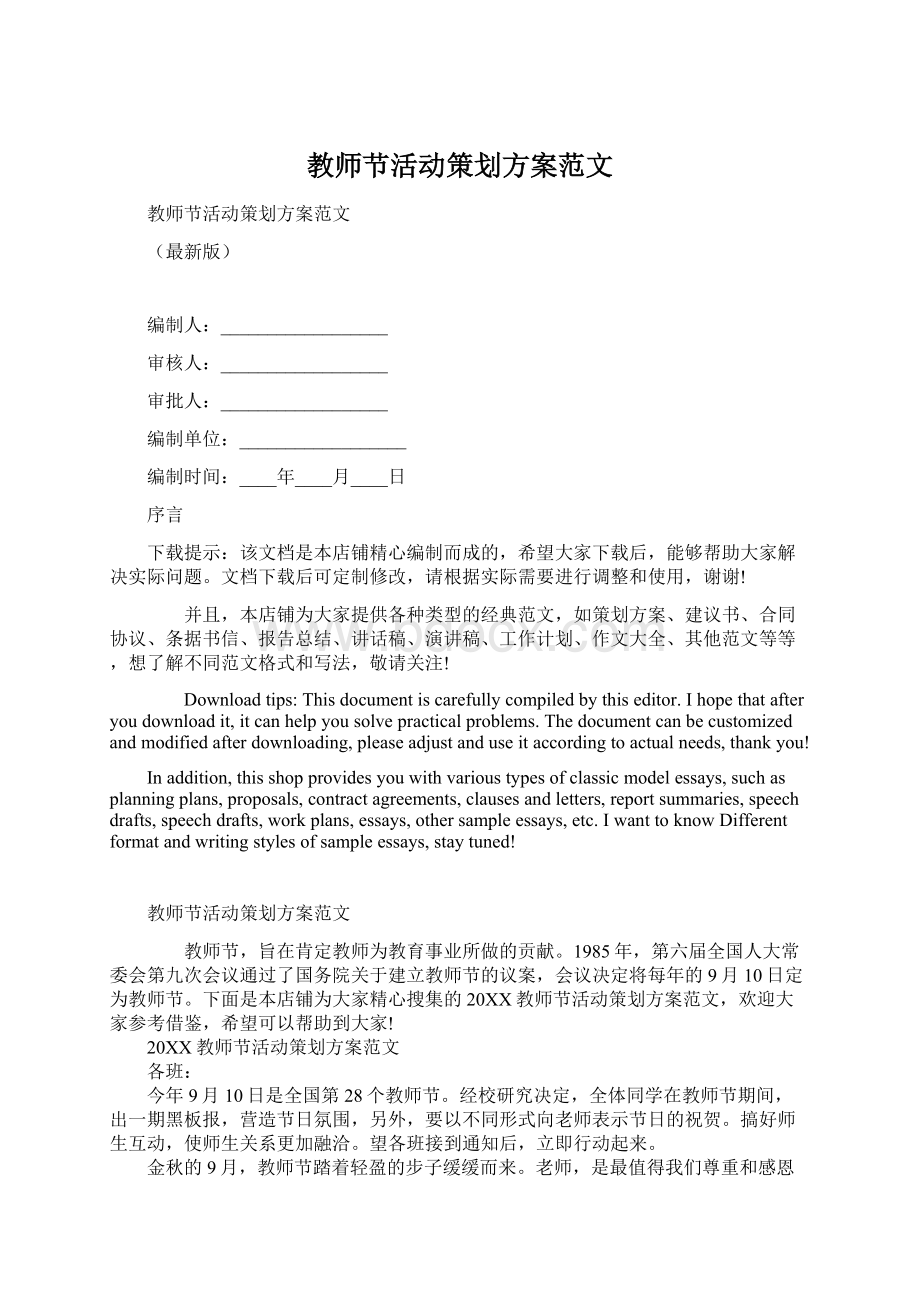 教师节活动策划方案范文.docx_第1页