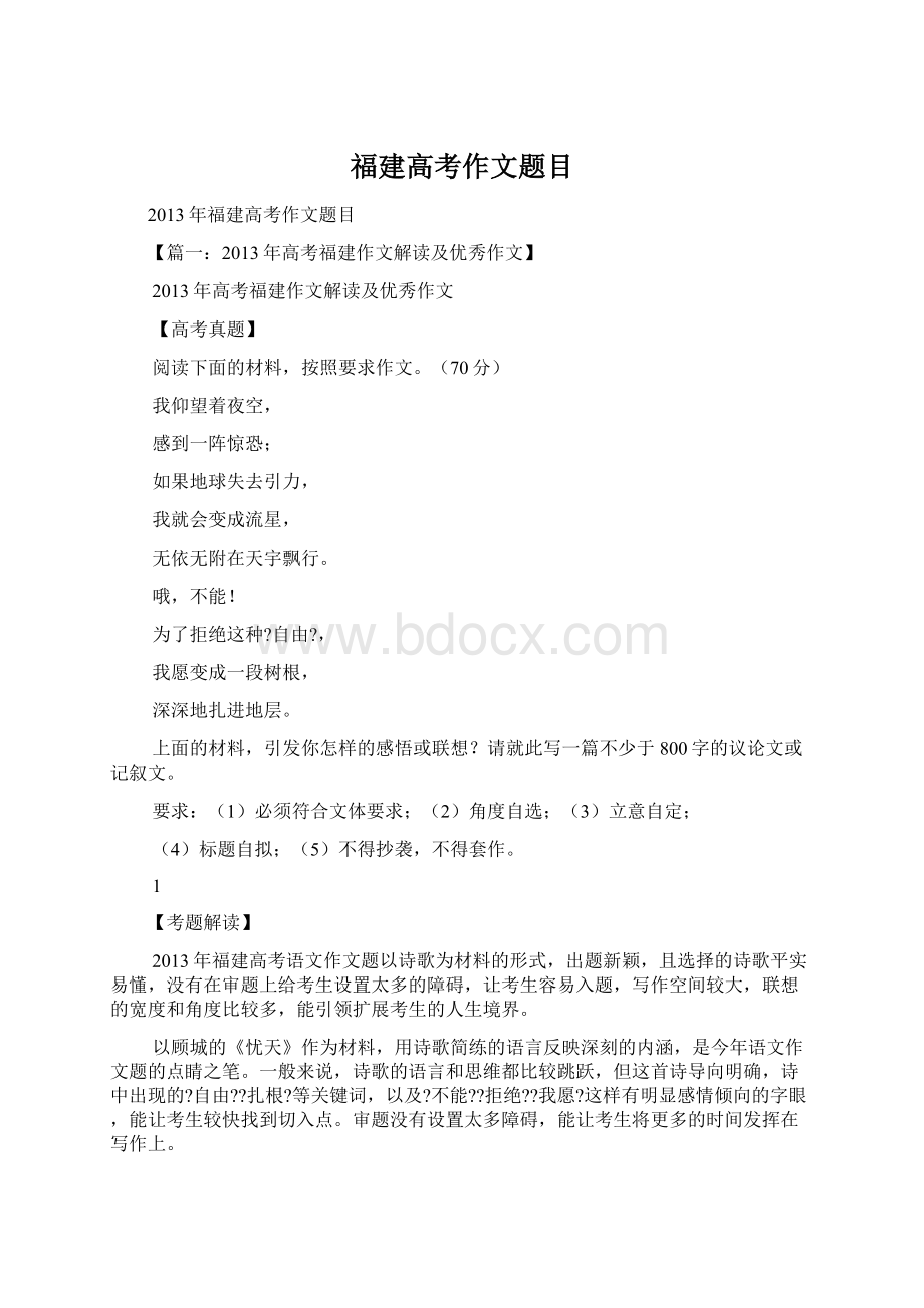 福建高考作文题目.docx