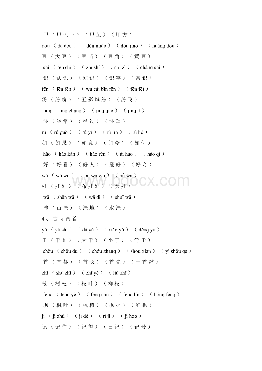 人教版二年级上册语文课后生字组词拼音Word文件下载.docx_第3页