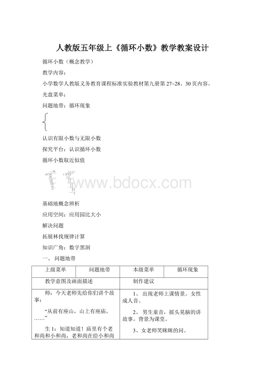 人教版五年级上《循环小数》教学教案设计.docx_第1页