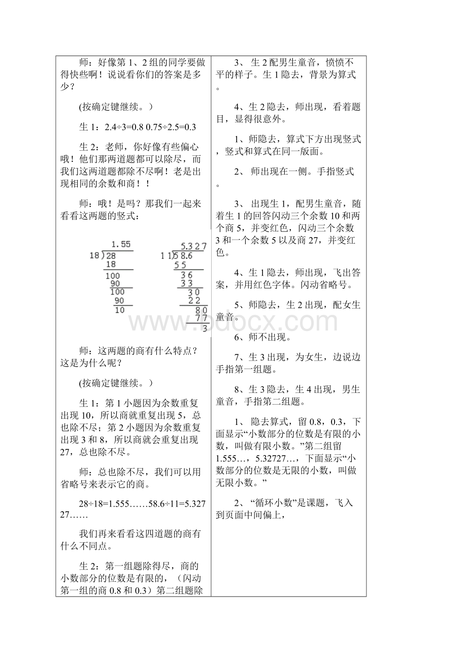 人教版五年级上《循环小数》教学教案设计.docx_第3页