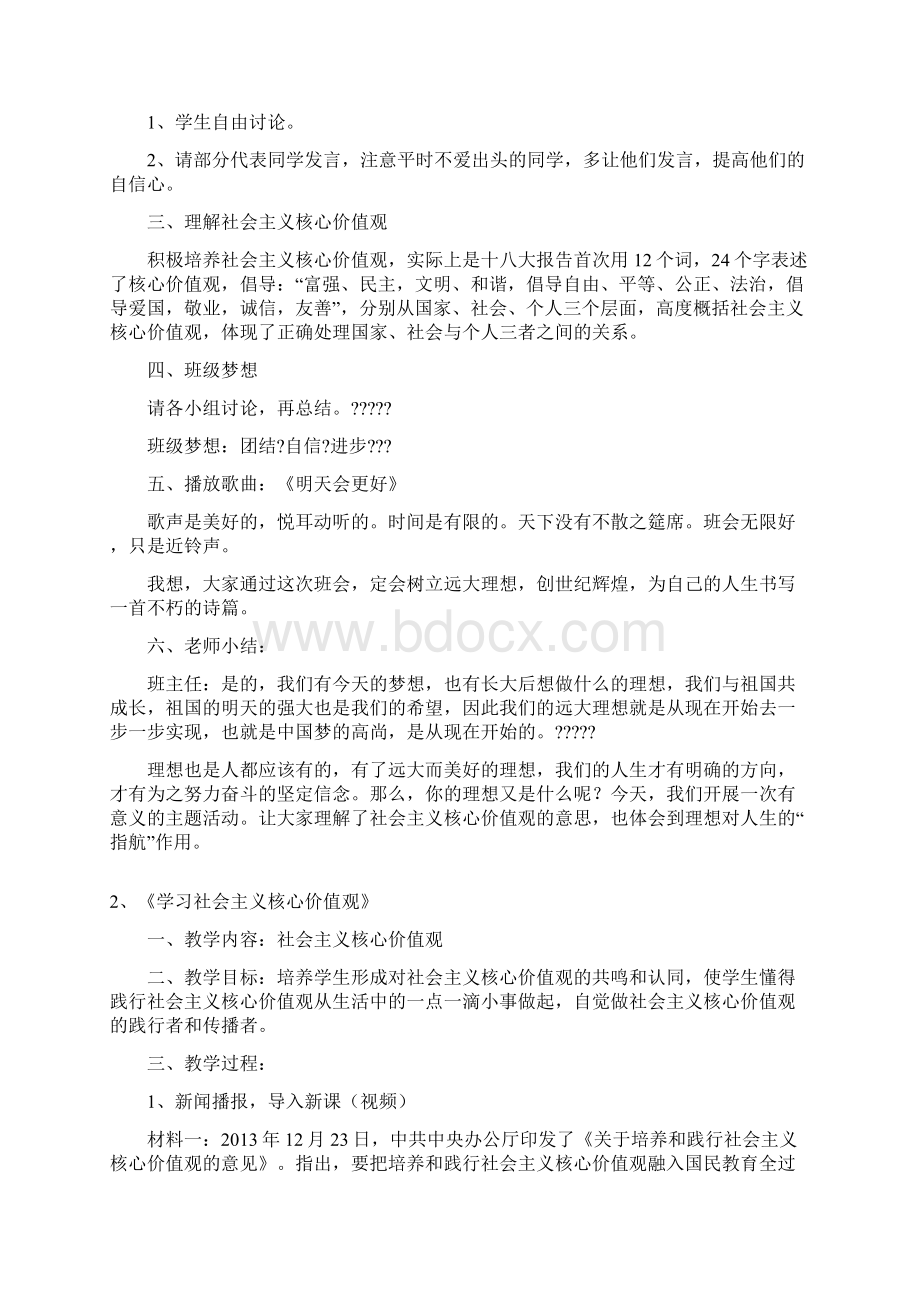 三年级社会主义核心价值观教案.docx_第2页