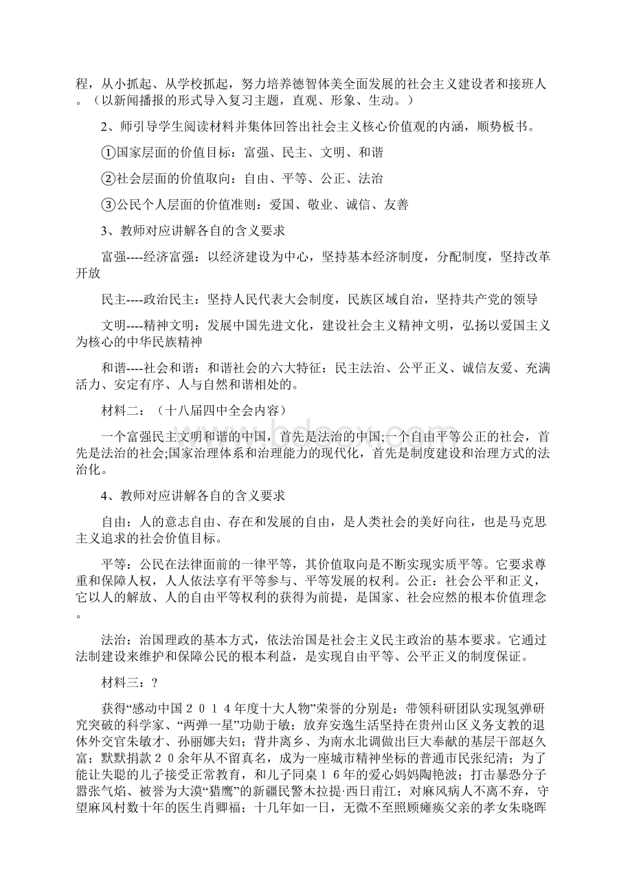 三年级社会主义核心价值观教案.docx_第3页