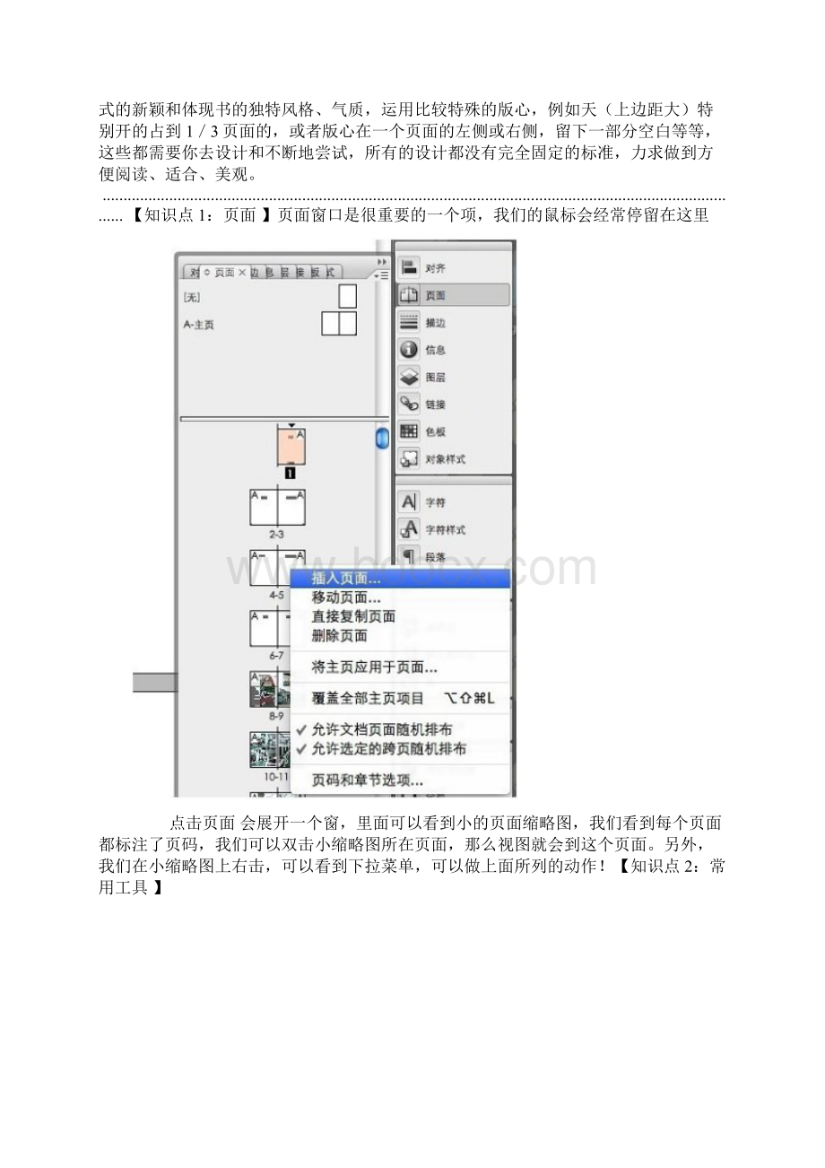 ID基础操作教程.docx_第3页