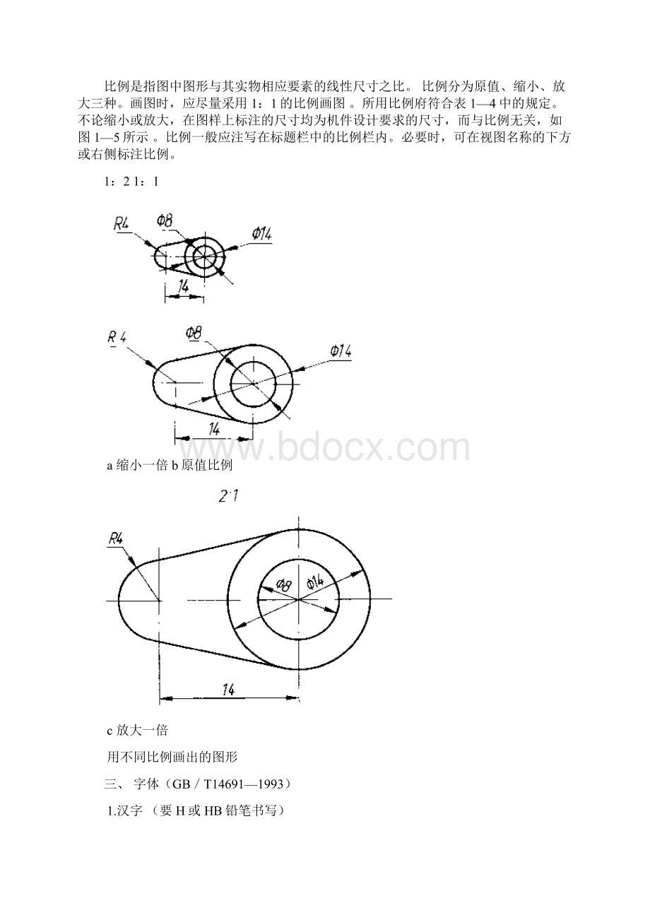 选择图纸图形比例字体图线及尺寸标注.docx_第3页