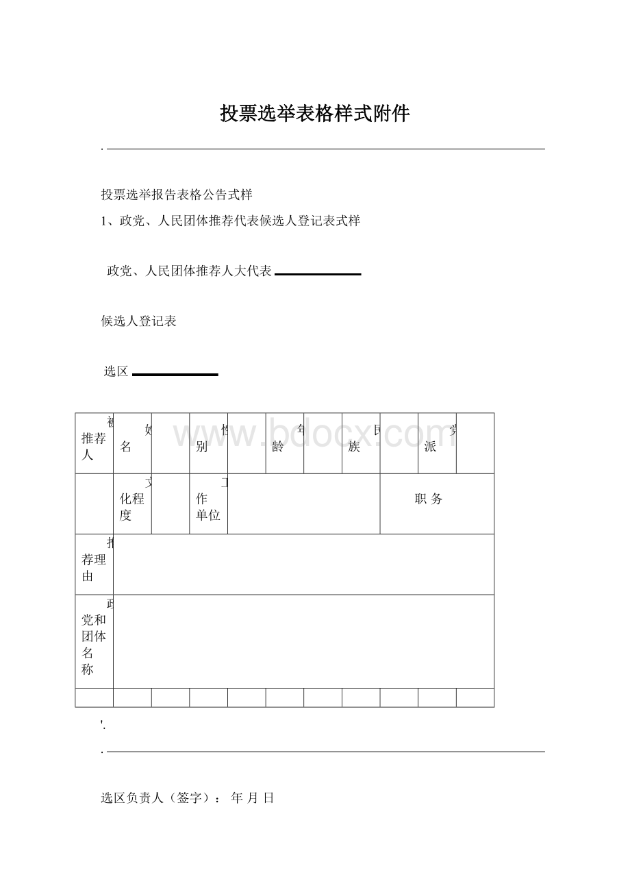 投票选举表格样式附件.docx