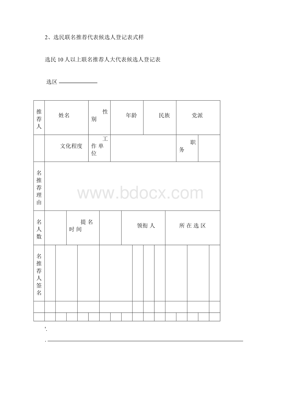 投票选举表格样式附件Word文档下载推荐.docx_第2页