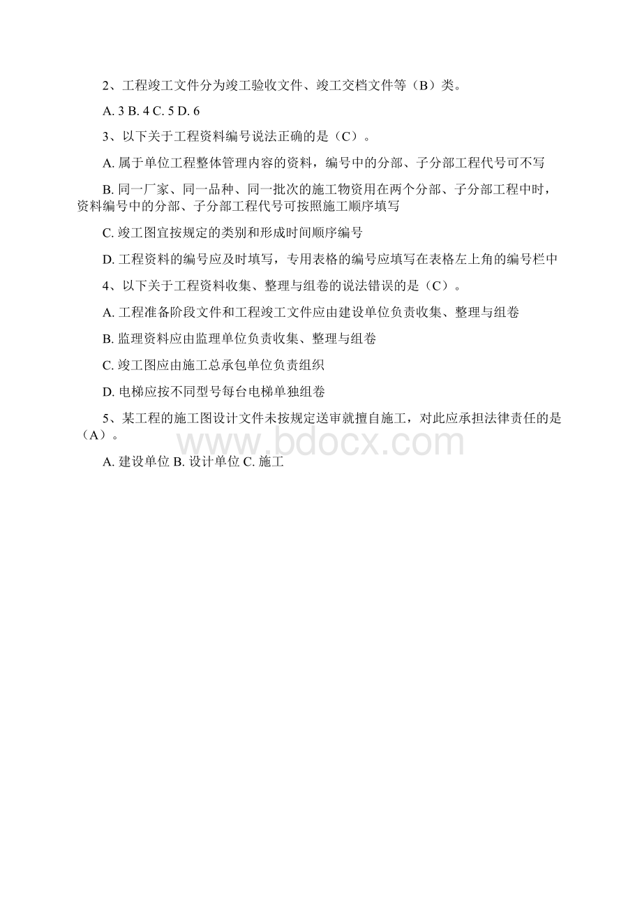 资料管理习题Word格式.docx_第2页