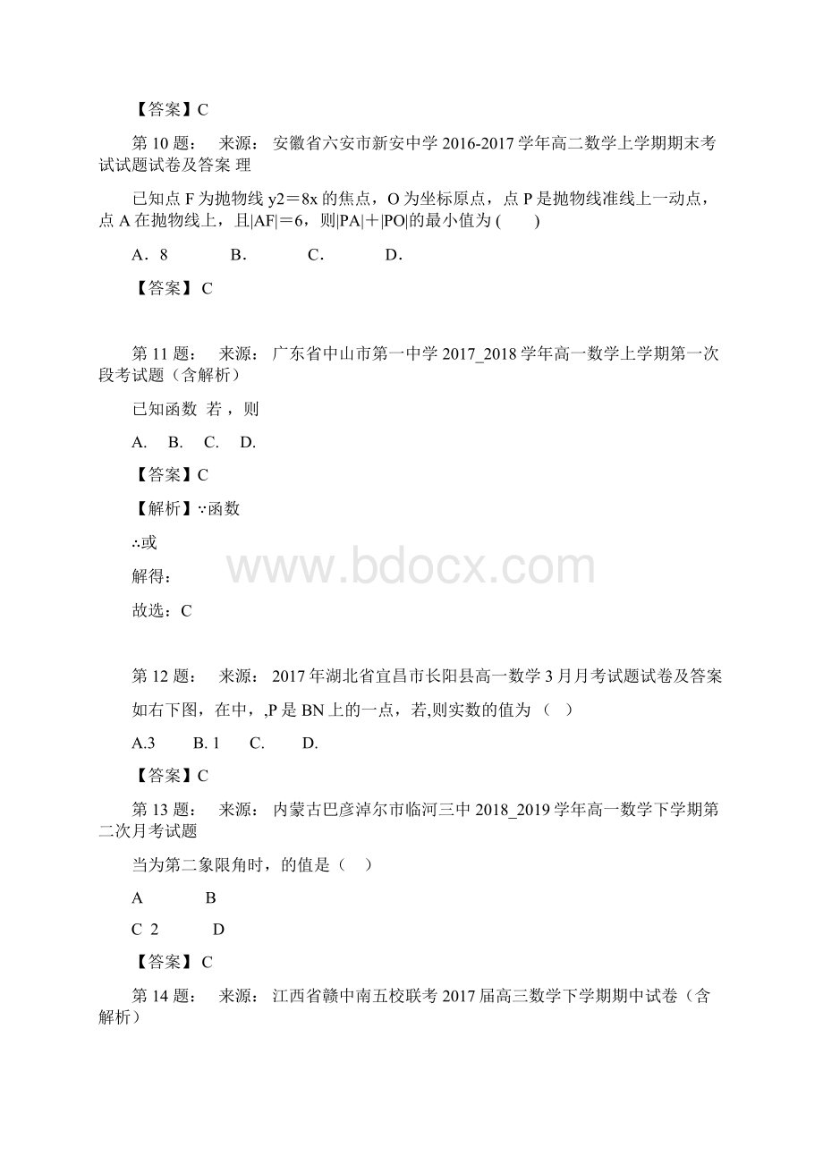 安岳县实验中学高考数学选择题专项训练一模.docx_第3页