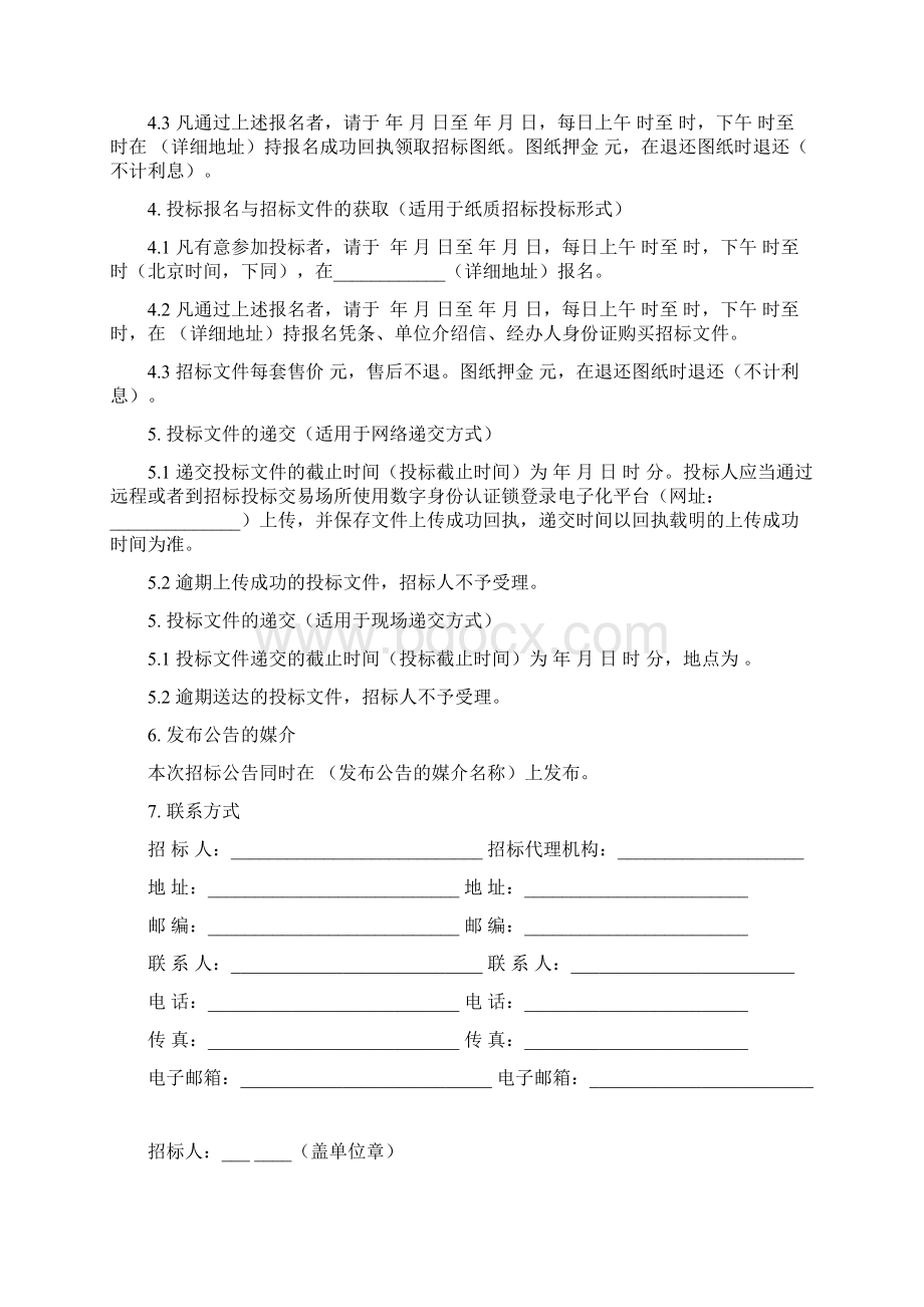 北京市房屋建筑和市政工程监理.docx_第3页