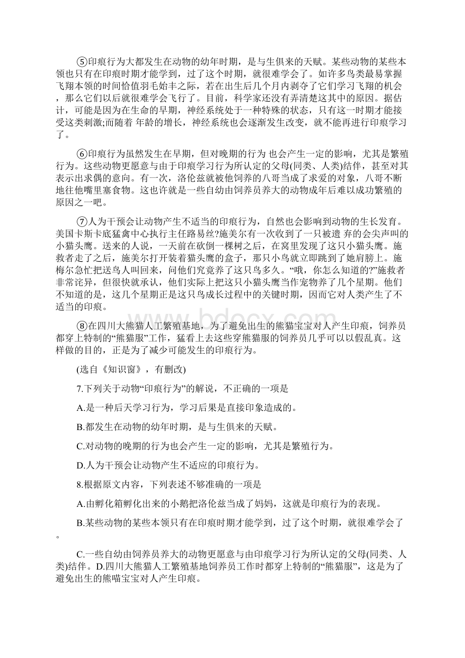 中考语文一模模拟试题练习.docx_第3页