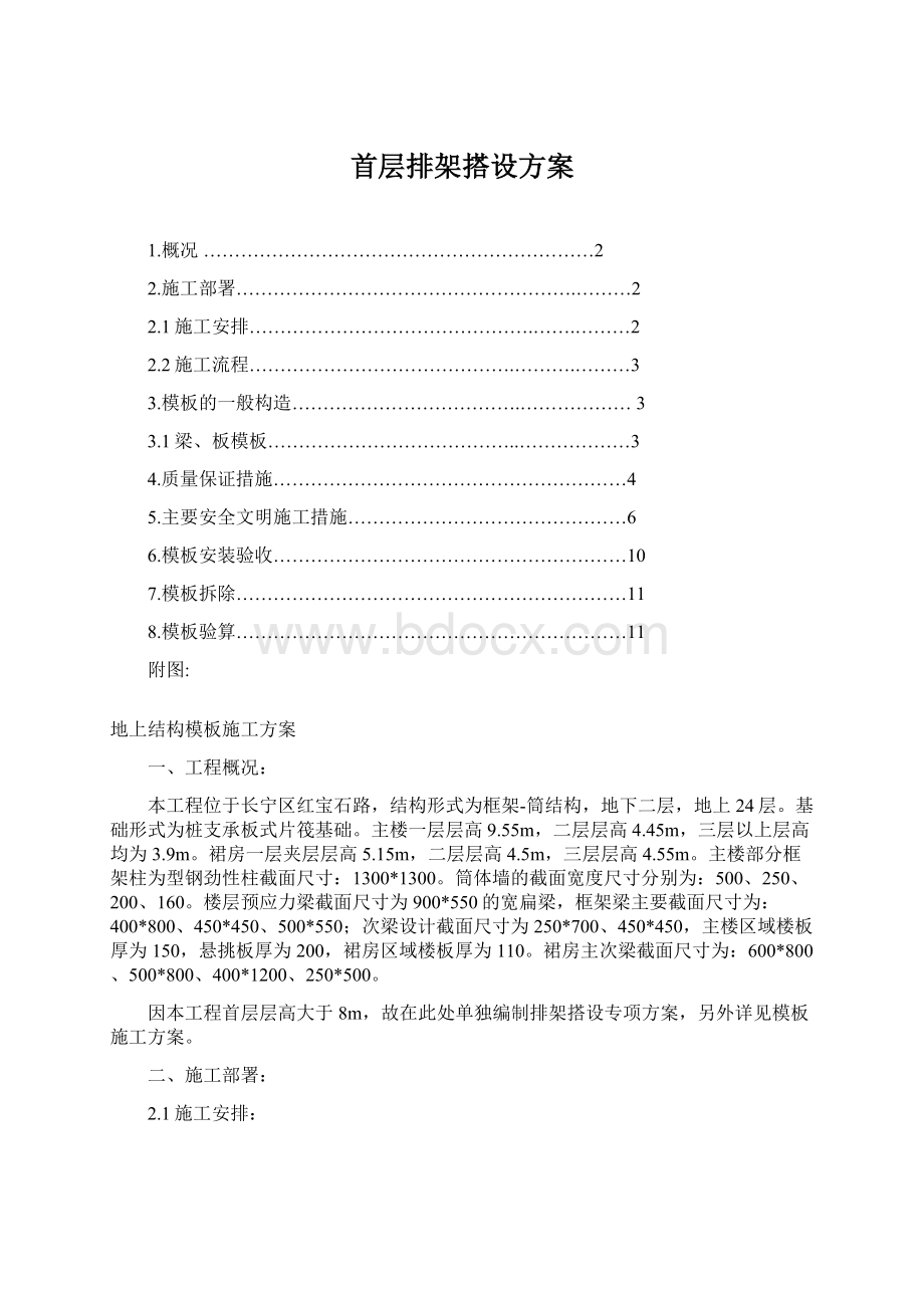 首层排架搭设方案.docx_第1页