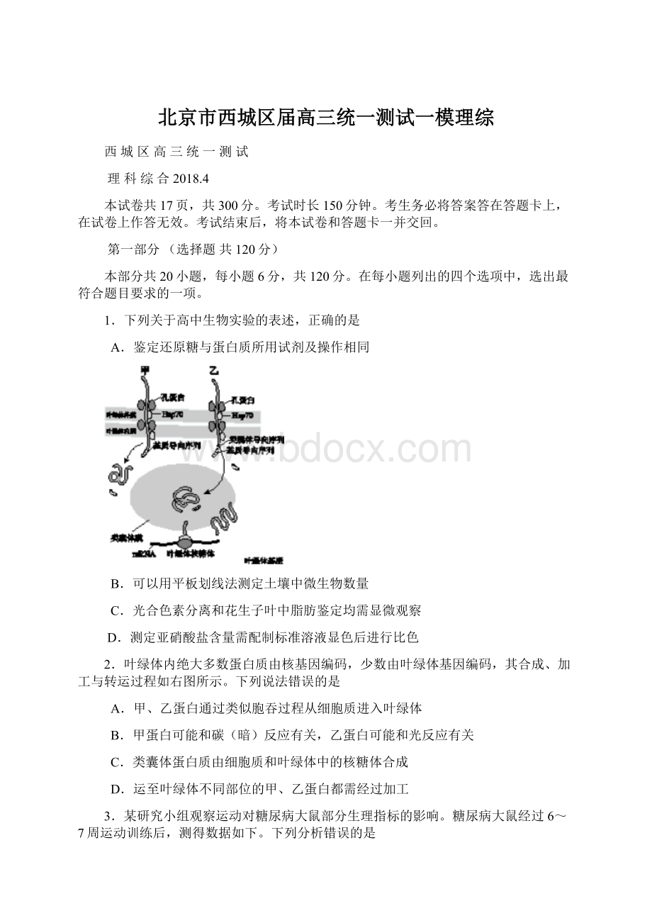 北京市西城区届高三统一测试一模理综.docx