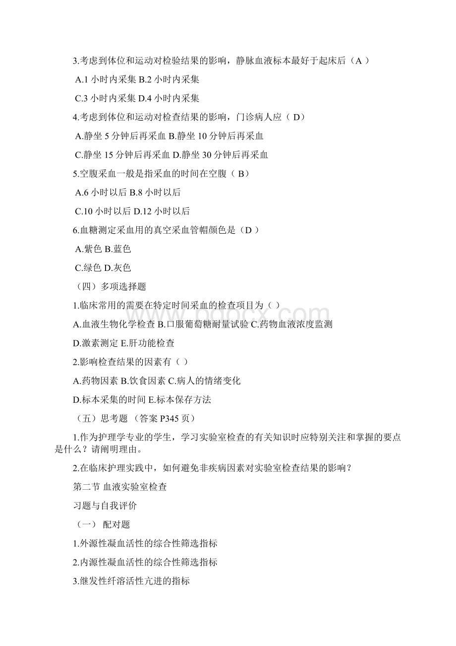 护理学专业《健康评估》习题集610章Word文档下载推荐.docx_第2页