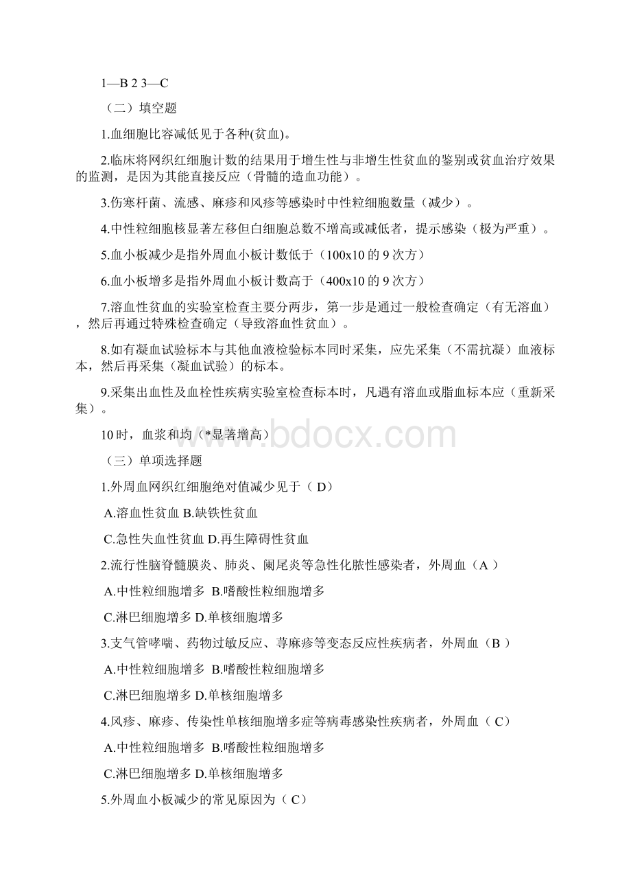 护理学专业《健康评估》习题集610章Word文档下载推荐.docx_第3页