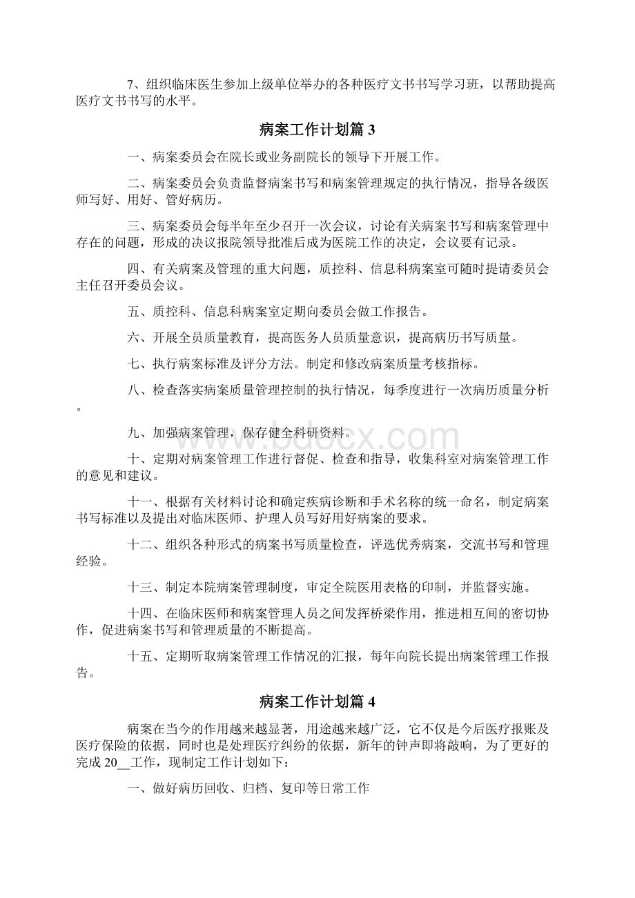 病案工作计划七篇Word格式.docx_第2页