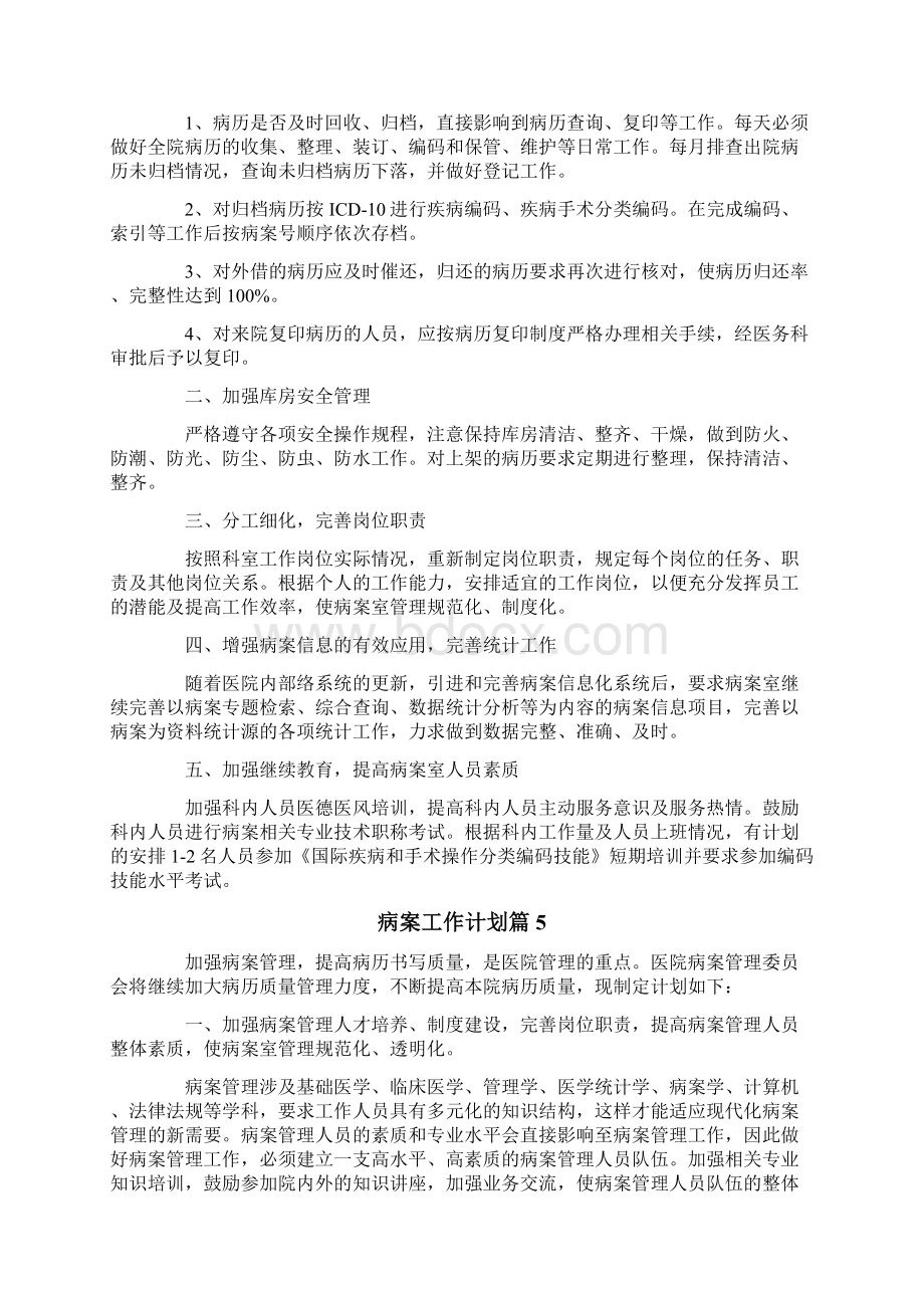 病案工作计划七篇Word格式.docx_第3页