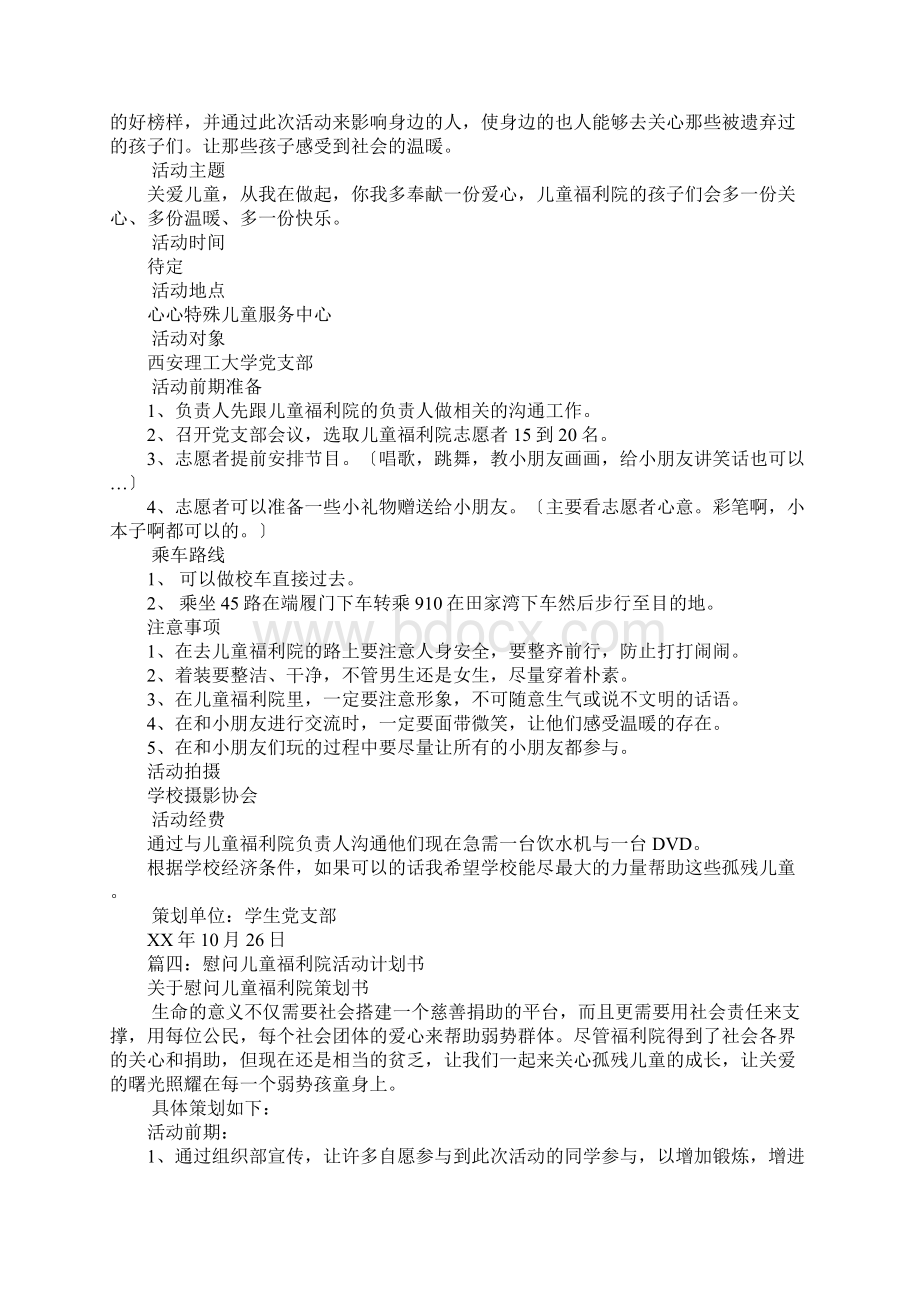 慰问儿童福利院活动策划书.docx_第3页