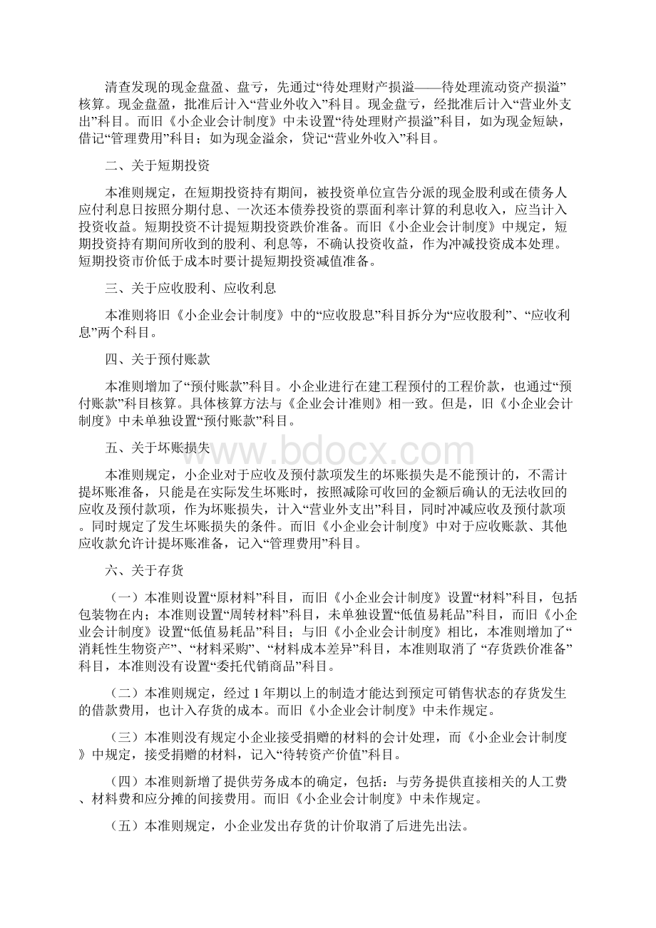 小企业会计准则讲义第二章 流动资产.docx_第2页