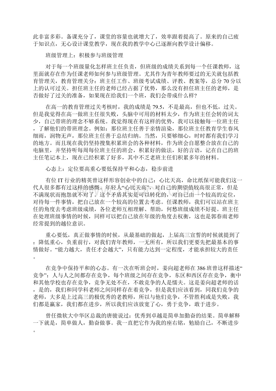 青年教师活动心得体会.docx_第2页