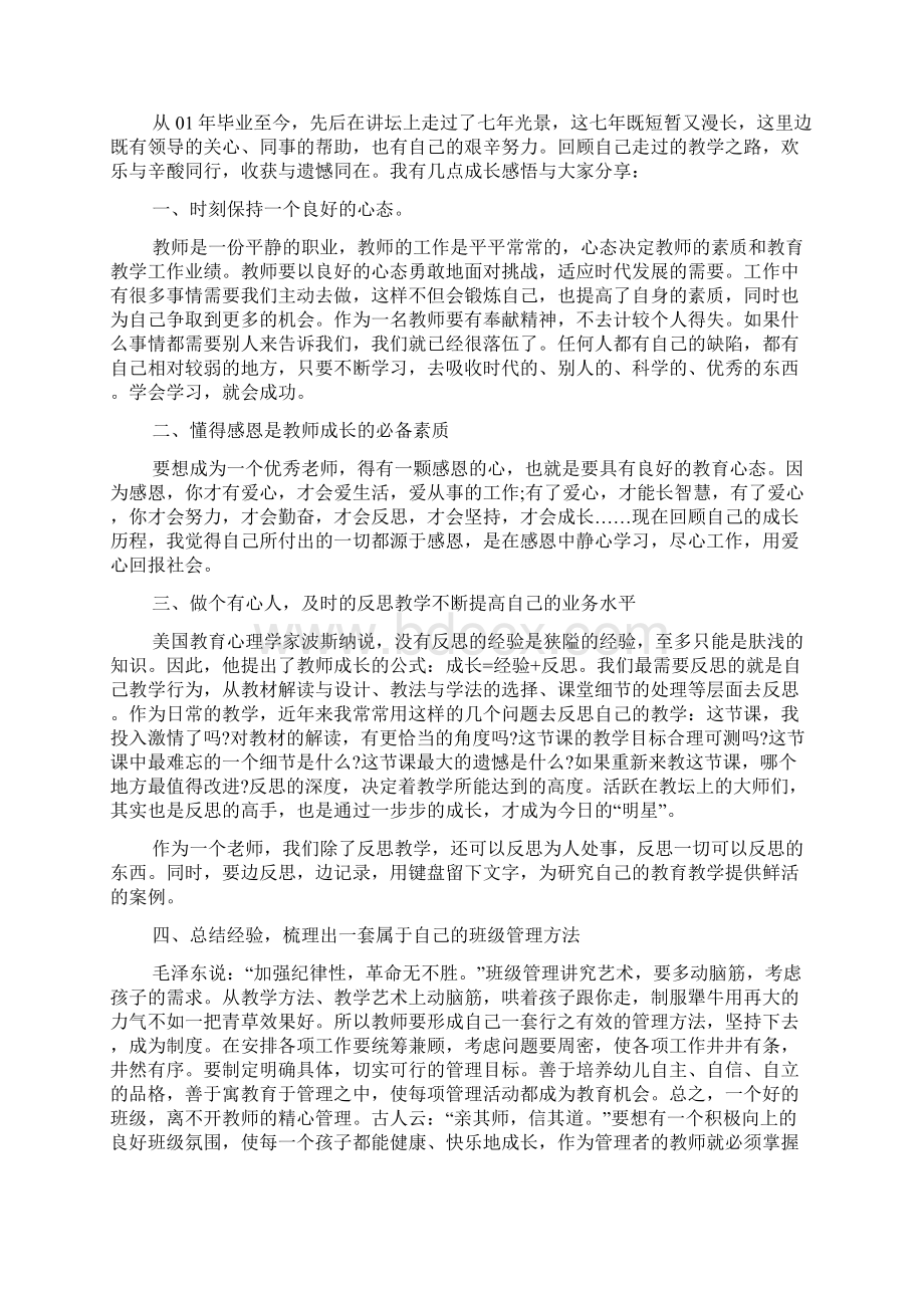 青年教师活动心得体会.docx_第3页