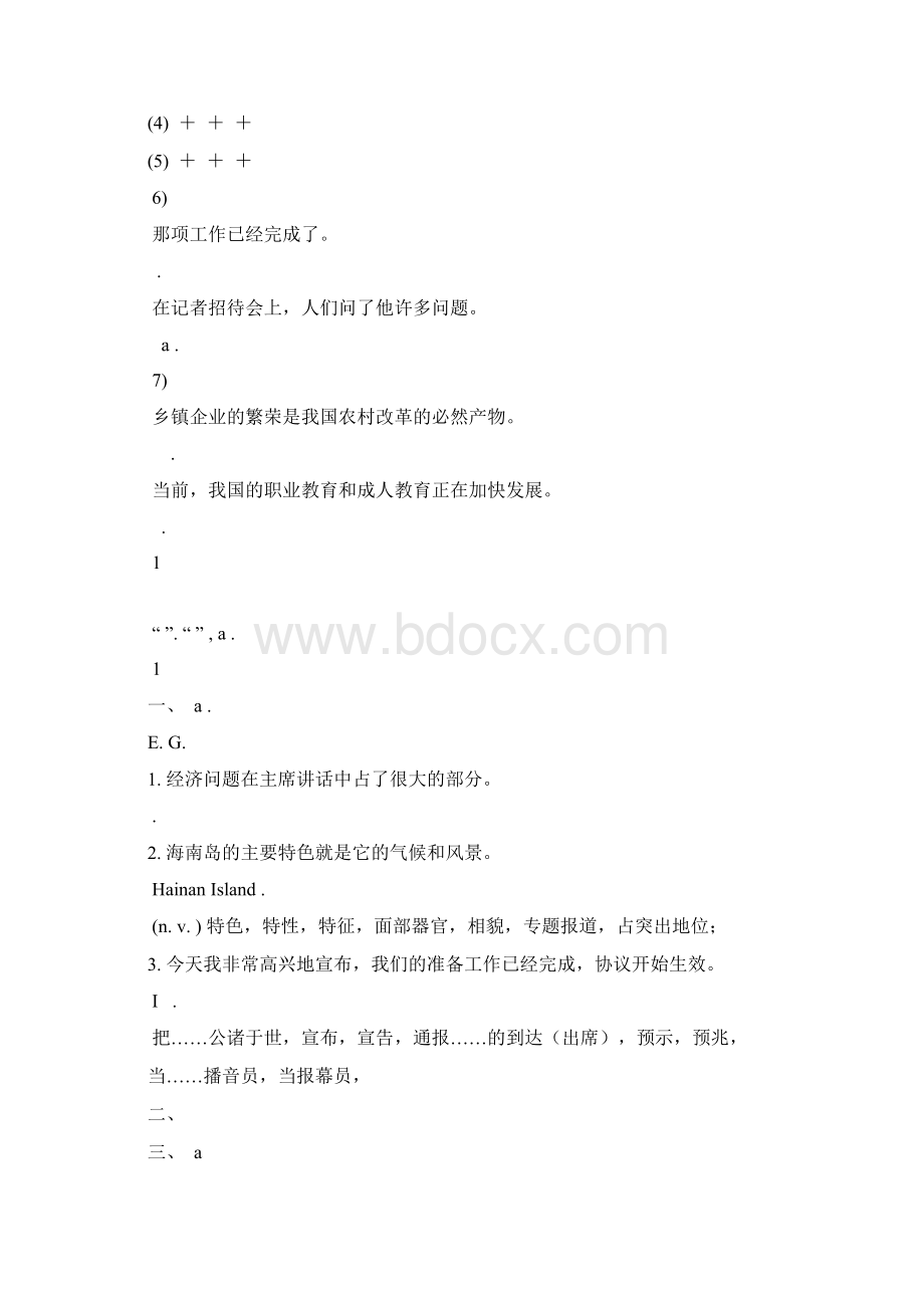 大学英语专业汉译英第二学期笔译课件.docx_第3页