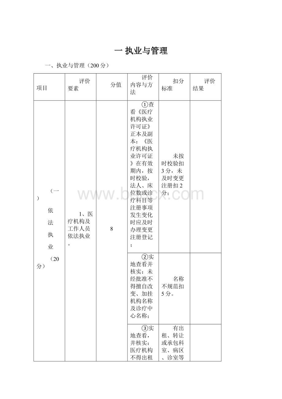 一 执业与管理.docx_第1页