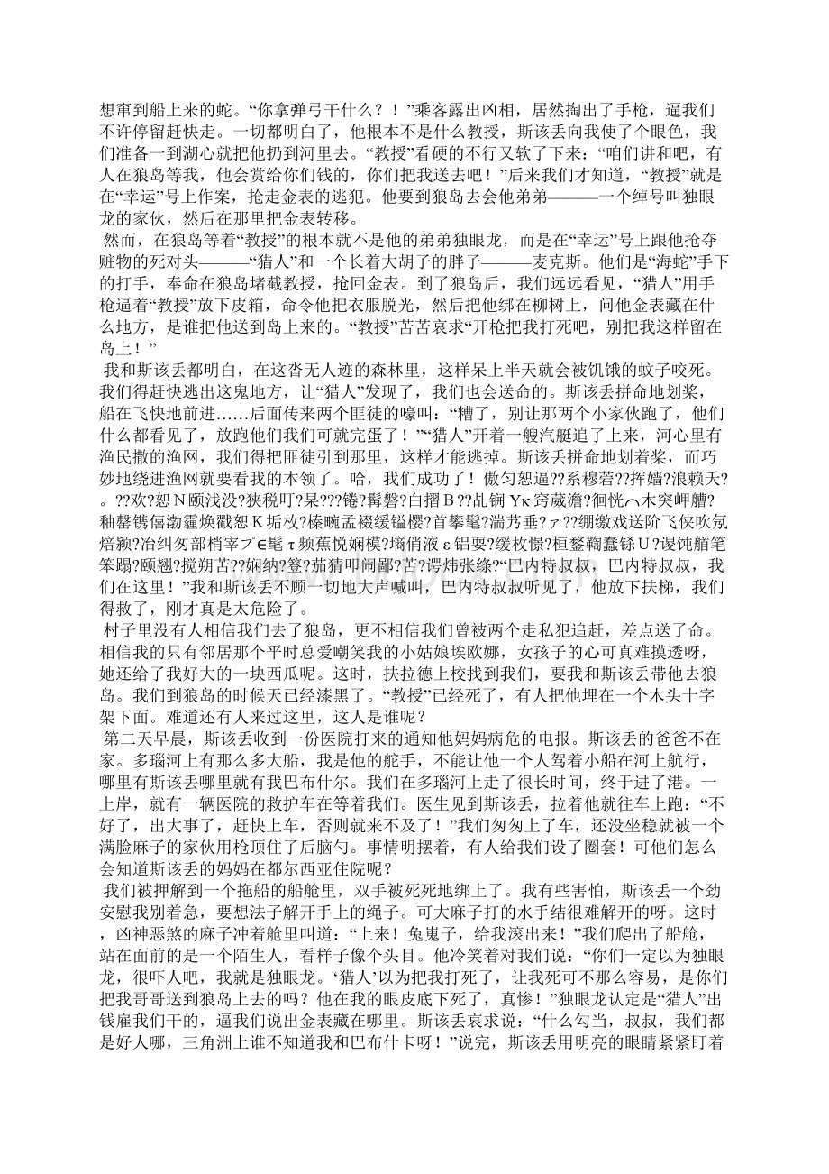 巴布什卡历险记Word文档格式.docx_第2页