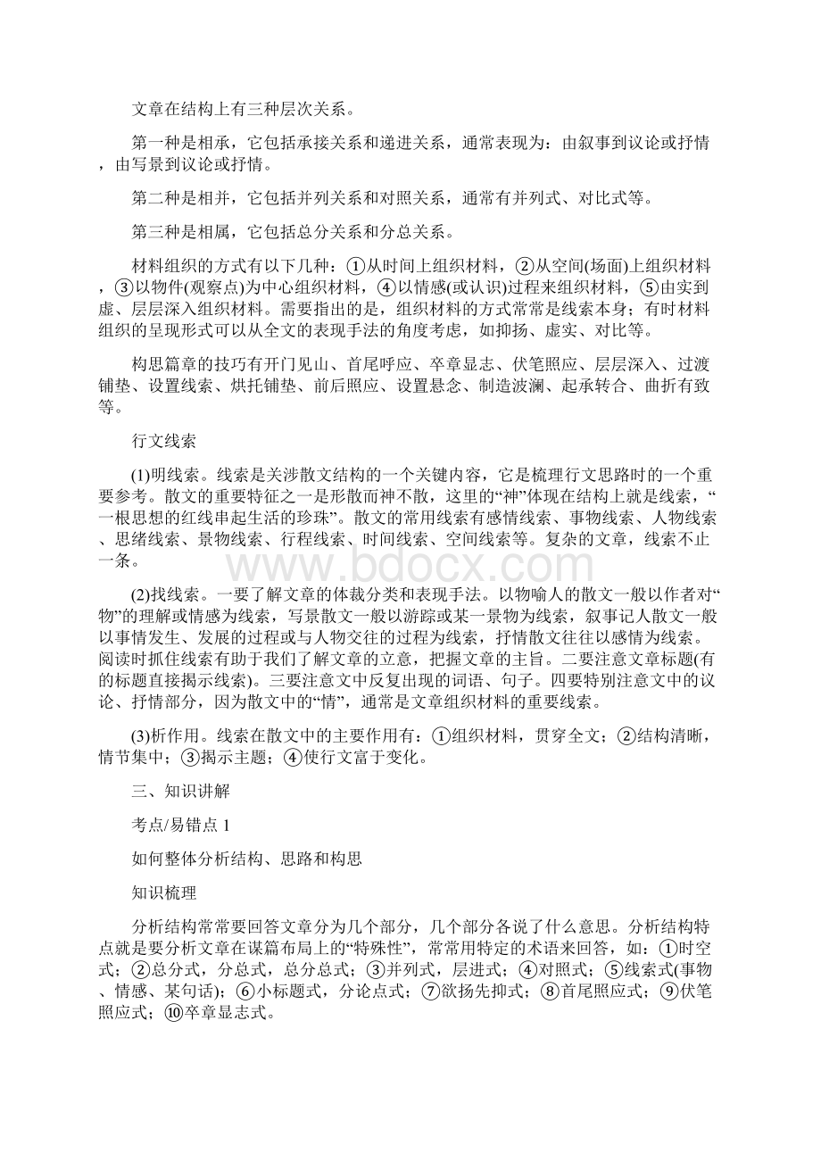 届高三语文二轮复习专题散文阅读分析文章结构把握文章思路教案新人教版.docx_第2页