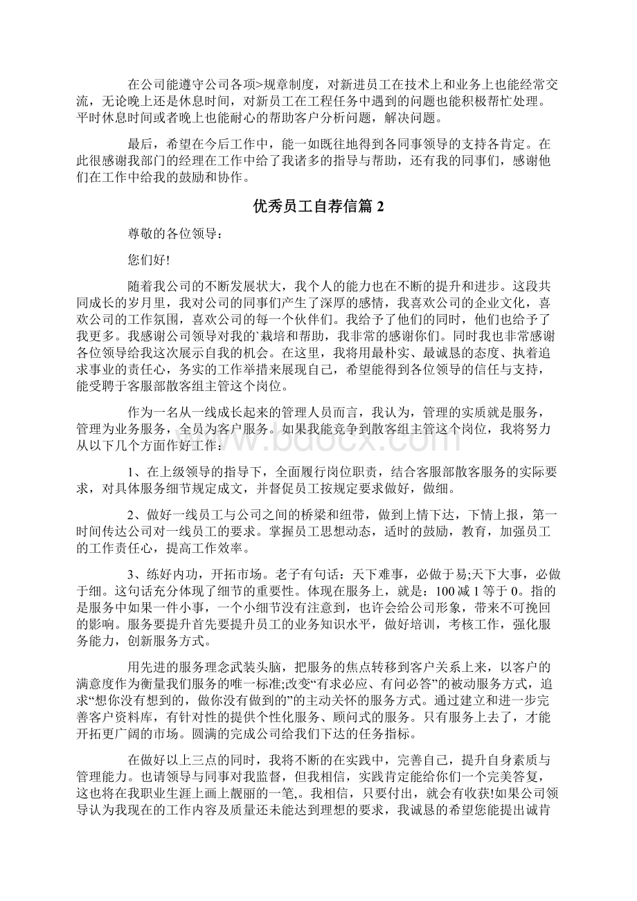 优秀员工自荐信模板汇总7篇.docx_第2页