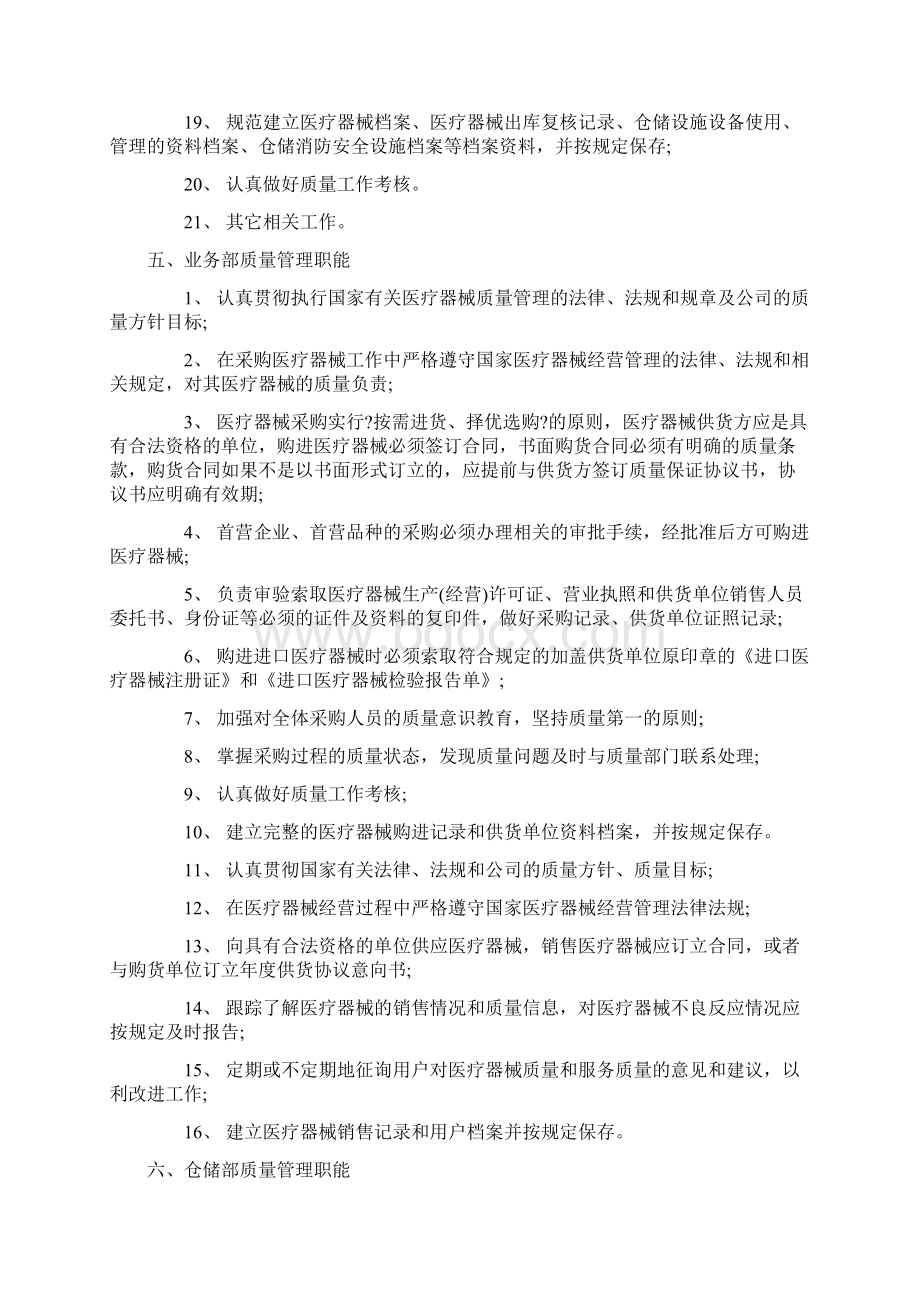 质量管理组织机构设置及主要岗位职能.docx_第3页