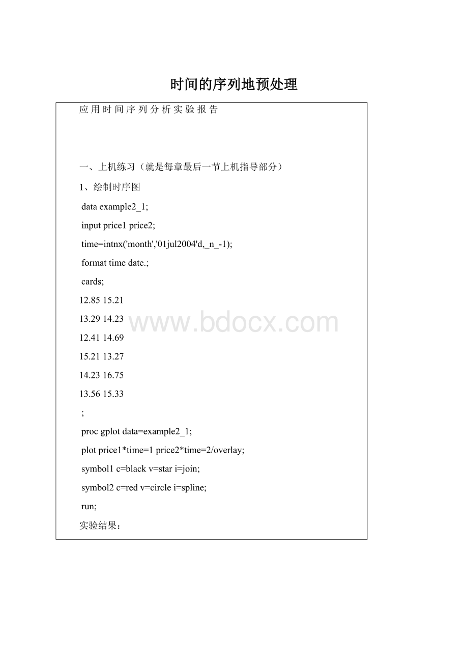 时间的序列地预处理.docx_第1页