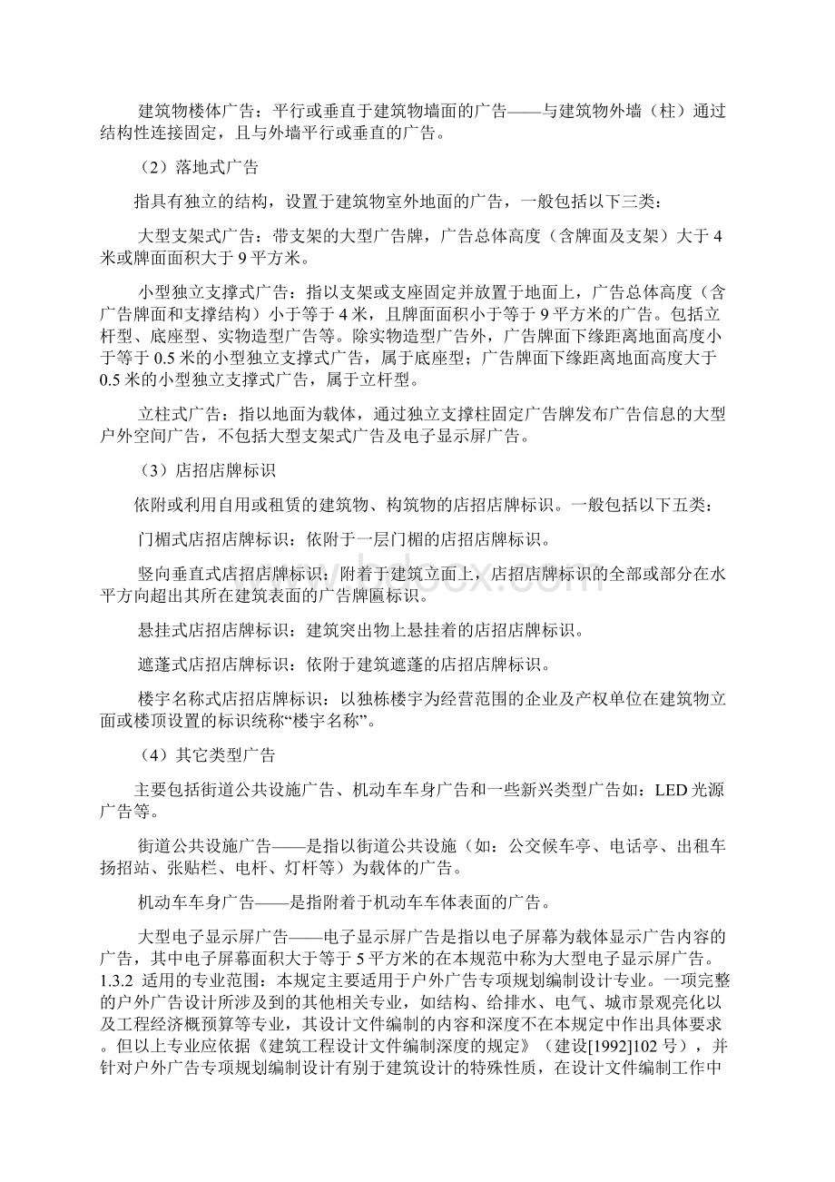 广告规划方案设计组织设计Word下载.docx_第2页