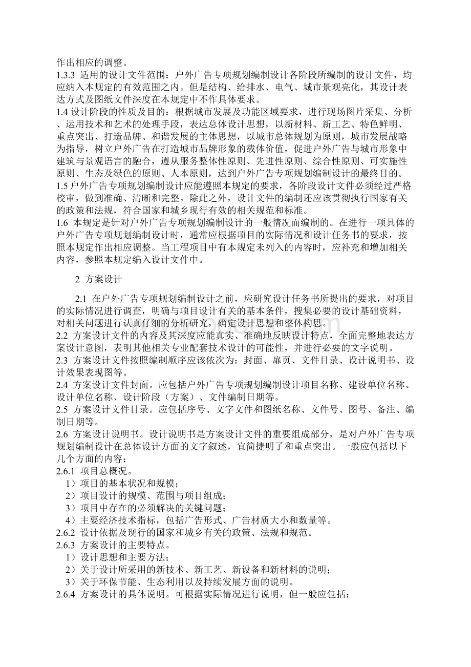 广告规划方案设计组织设计Word下载.docx_第3页