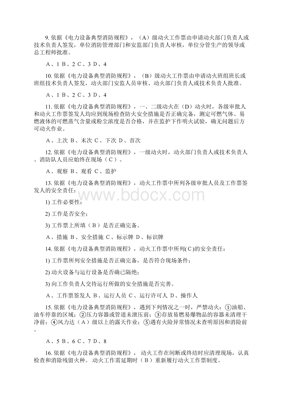 消防规程考试题库汇总Word文件下载.docx_第2页