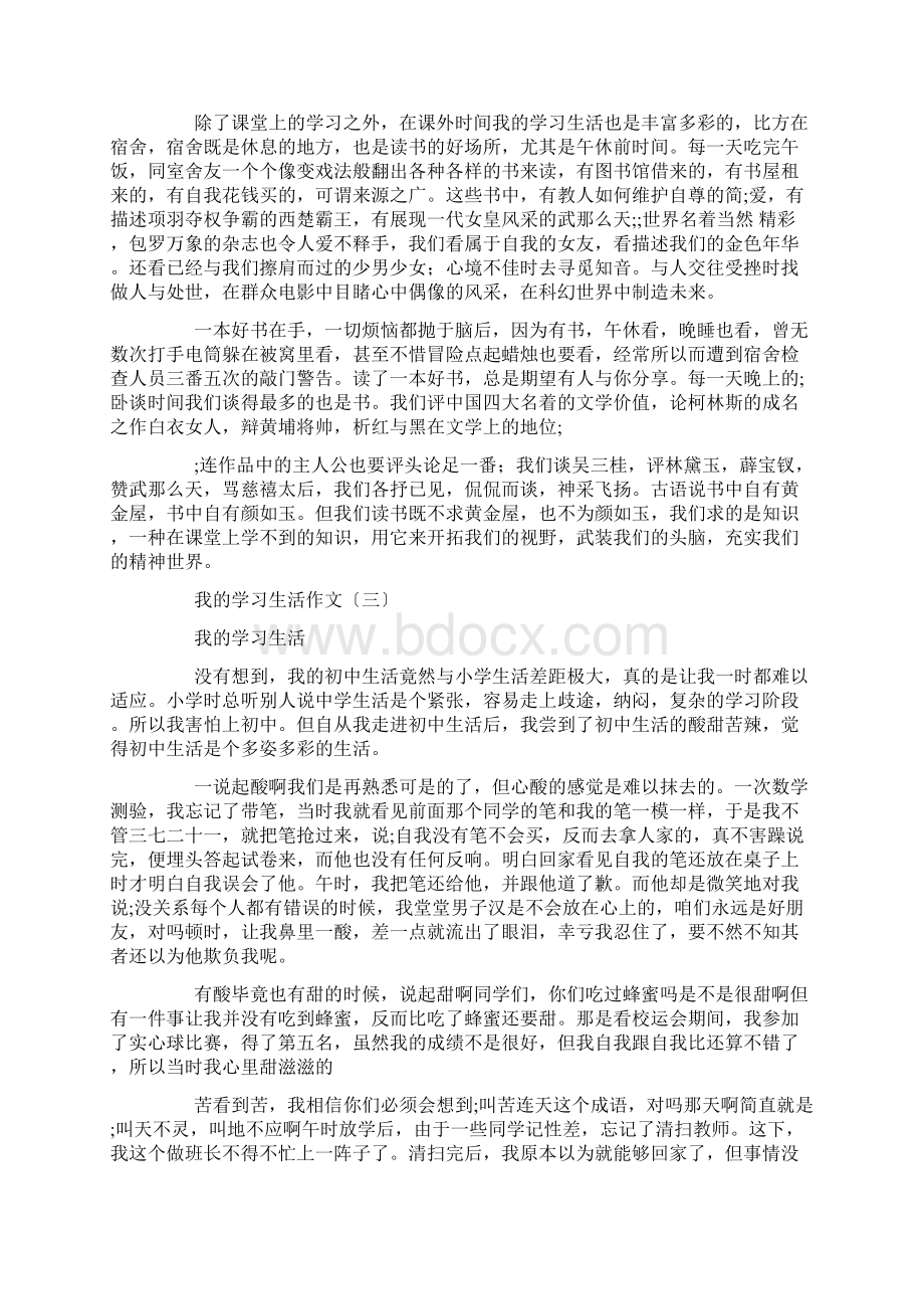 我的学习生活作文15篇Word下载.docx_第2页