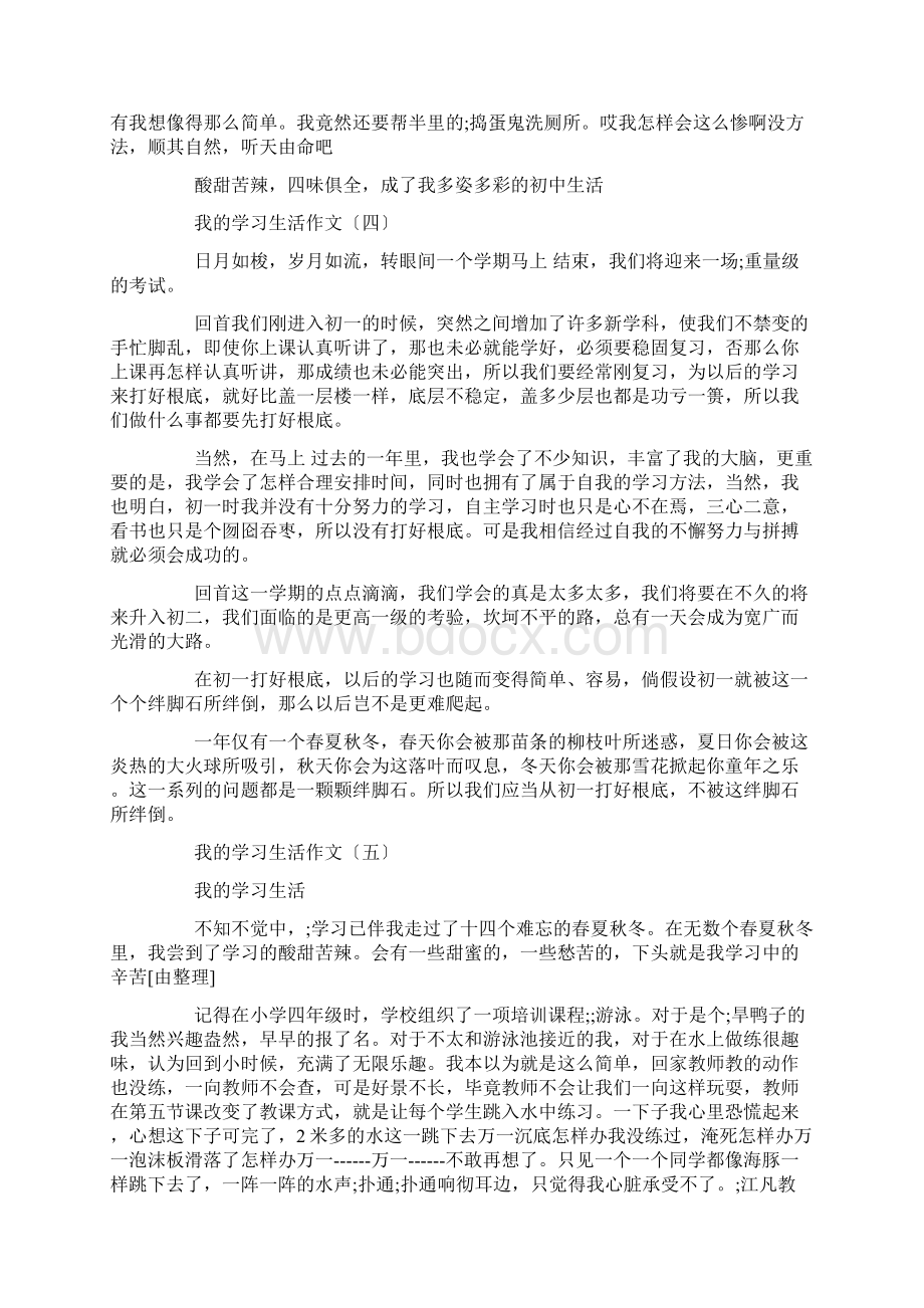 我的学习生活作文15篇.docx_第3页