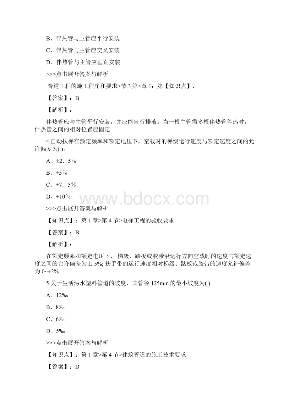 二级建造师机电工程管理与实务复习题集第218篇.docx_第2页