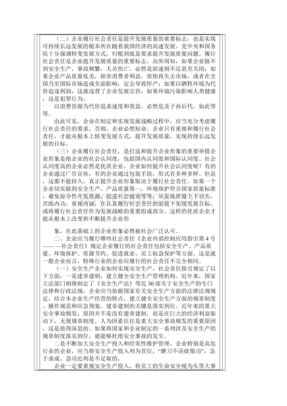 履行社会责任是企业应尽的义务和使命.docx_第2页