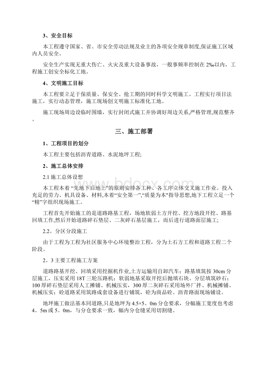 装修改造工程施工方案.docx_第3页