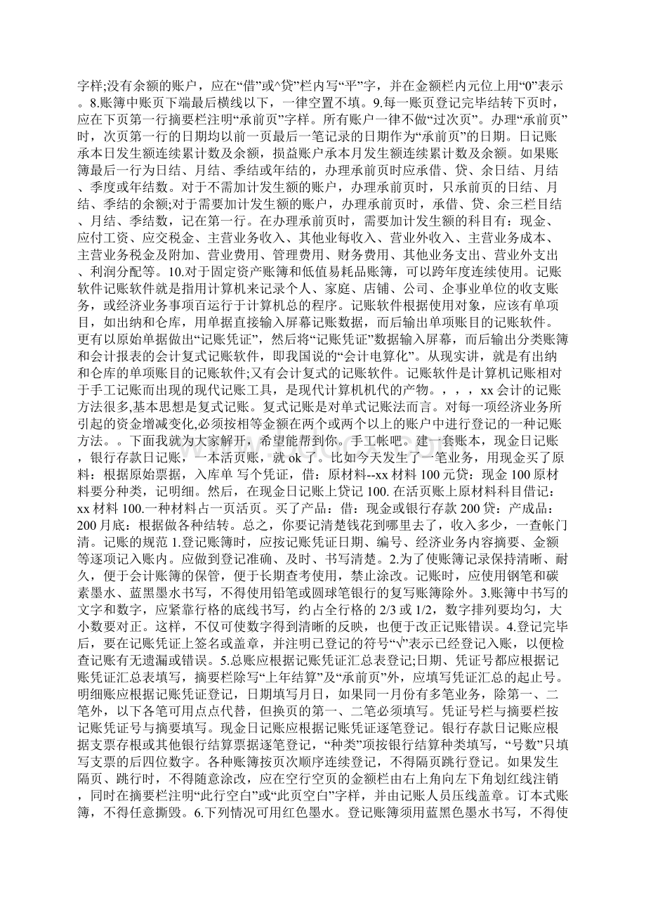 工厂记账方式Word文档格式.docx_第2页