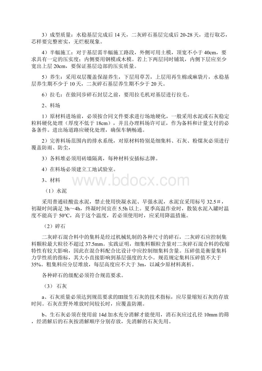 二灰碎石及水稳施工指导意见书下发.docx_第2页