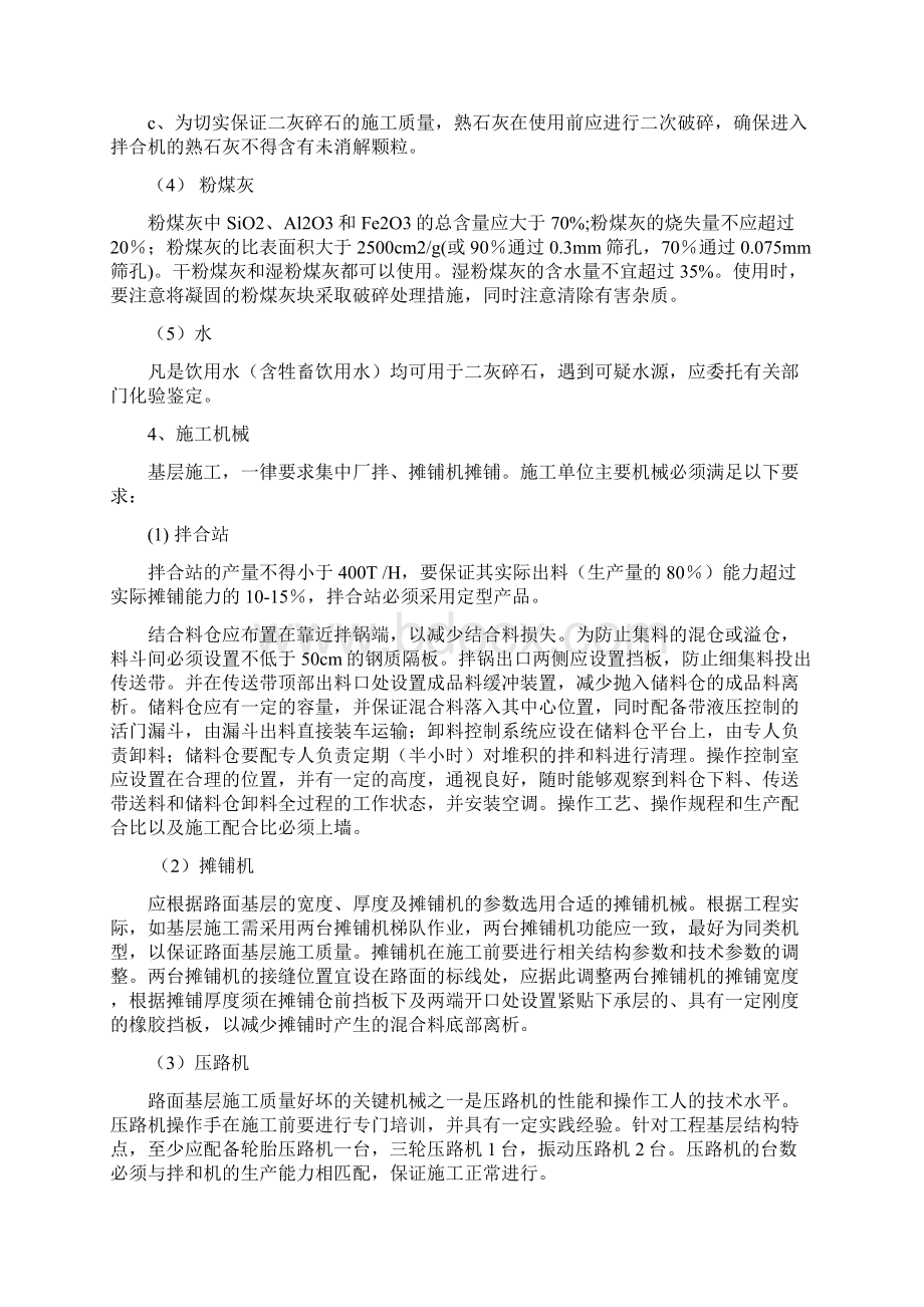 二灰碎石及水稳施工指导意见书下发.docx_第3页